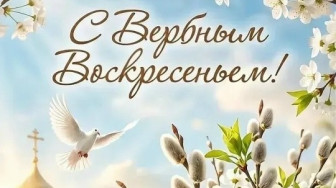 Вербная ярмарка.